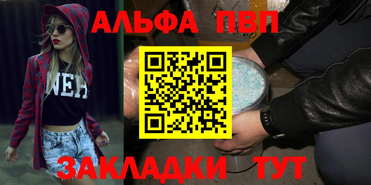 A-PVP VHQ  Alfa_PVP СК  хочу   Вход с VPN  Клинцы  APVP VHQ  Альфа ПВП 