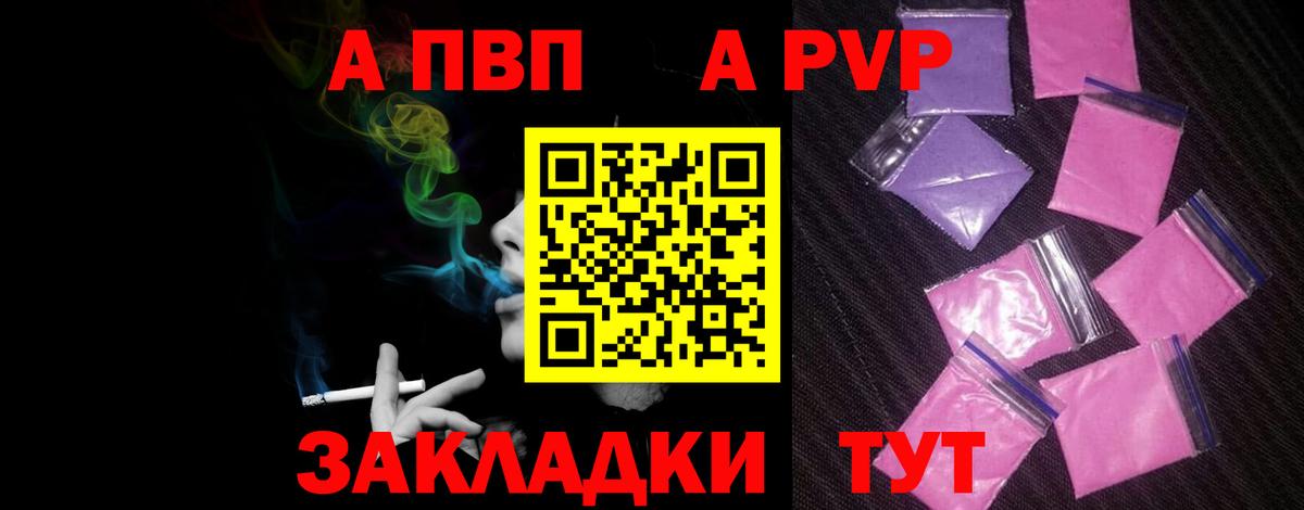 Альфа ПВП Соль Клинцы