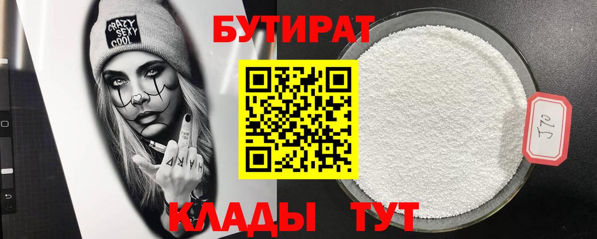 БУТИРАТ  Вход с VPN  Клинцы  Бутират жидкий экстази 
