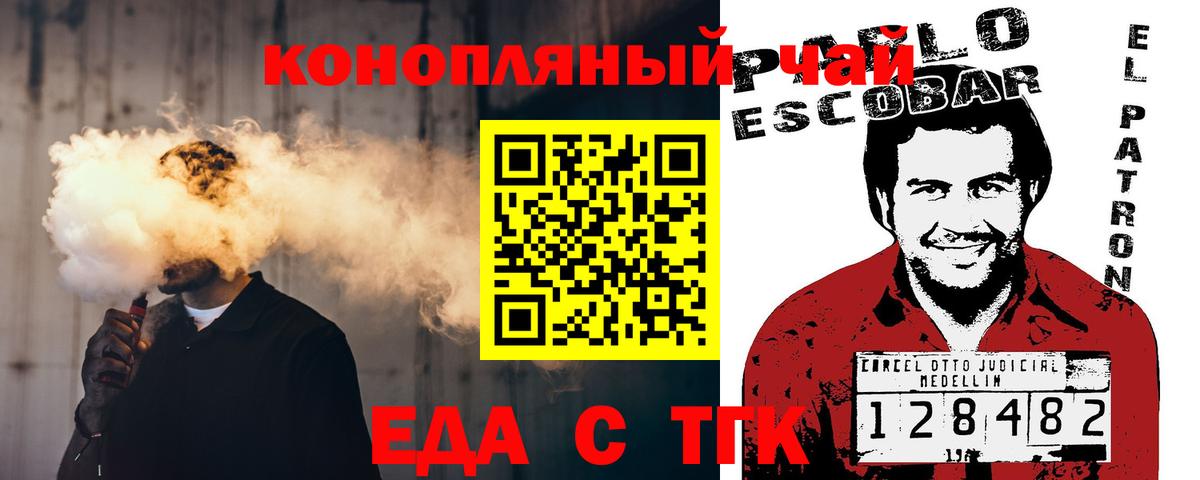 Клинцы  Еда ТГК конопля  Вход с VPN 
