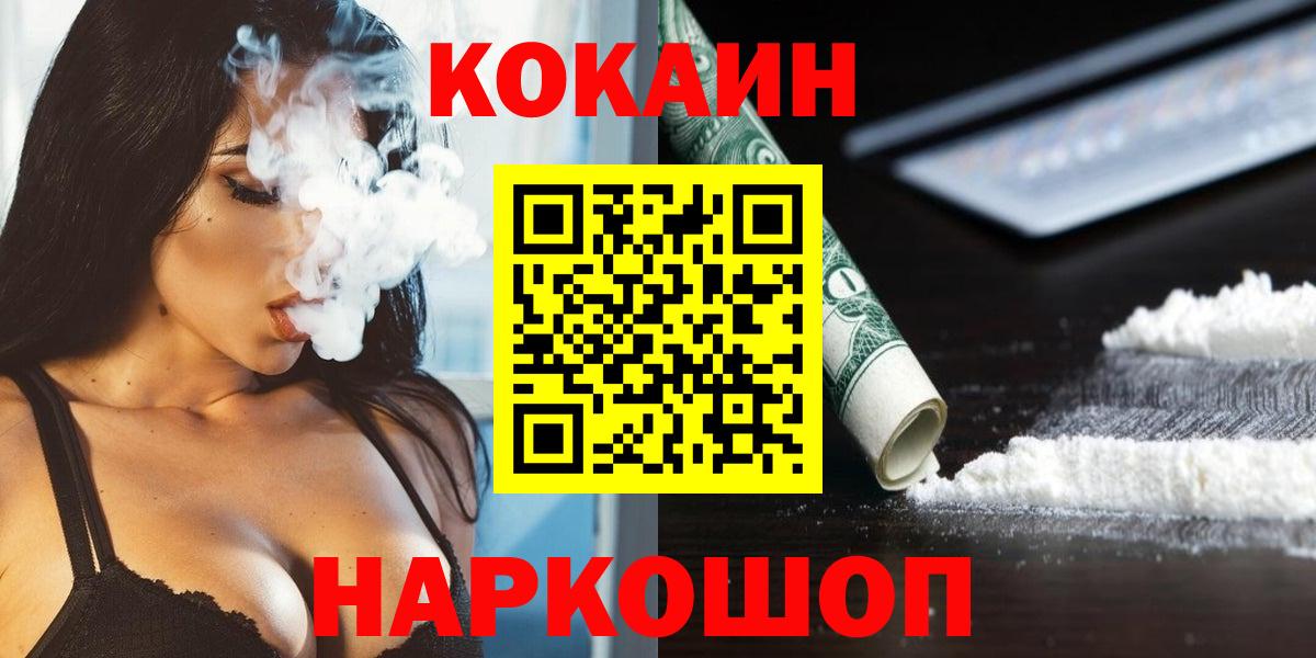 Клинцы  Cocaine FishScale  Cocaine Боливия  КОКАИН  Вход с VPN 