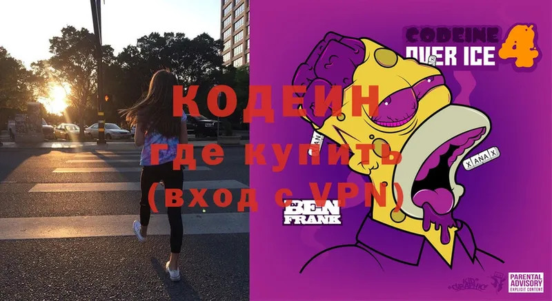 Codein Purple Drank  цены наркотик  Клинцы 