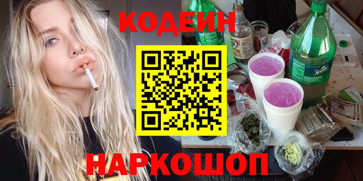 Кодеин напиток Lean (лин)  Вход с VPN  Кодеин напиток Lean (лин)  Клинцы 