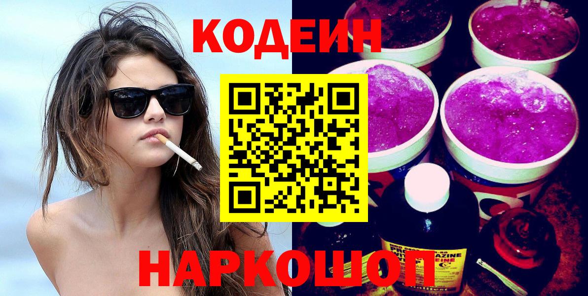 Кодеиновый сироп Lean Purple Drank Клинцы