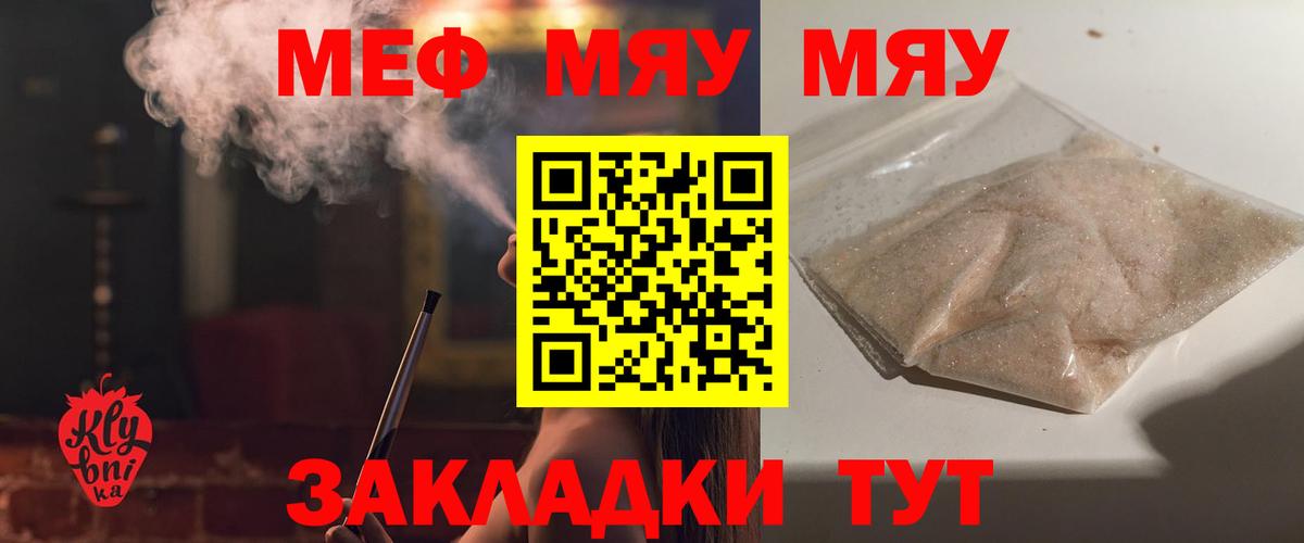 Меф  Вход с VPN  МЯУ-МЯУ 4 MMC  Клинцы  МЯУ-МЯУ кристаллы 