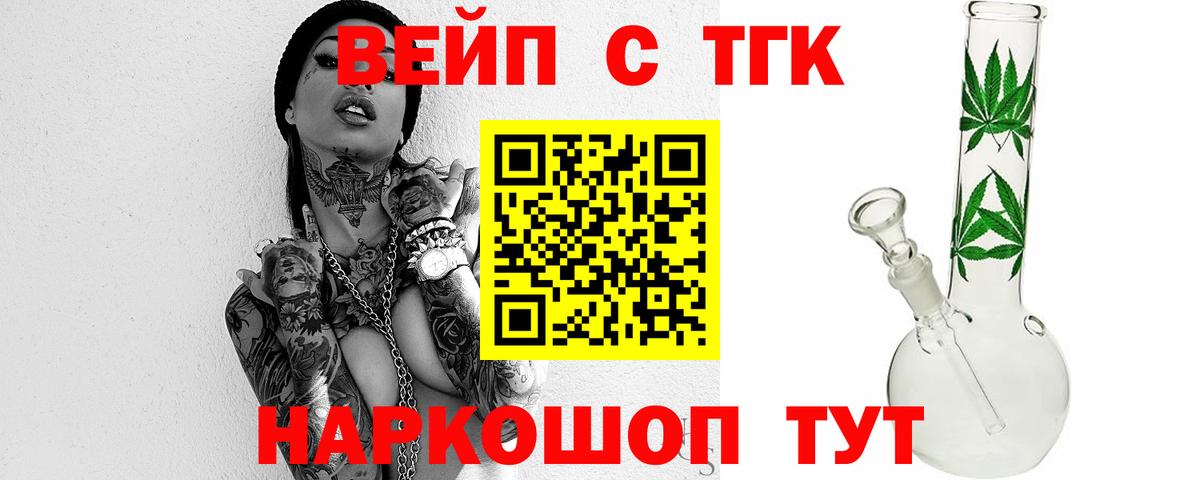 ТГК вейп с тгк Клинцы