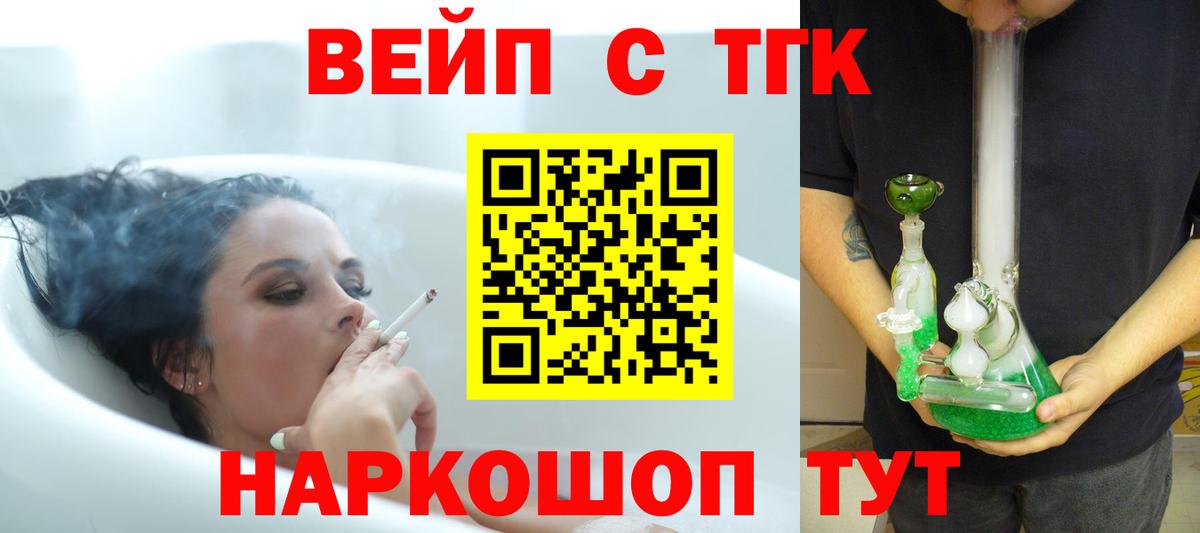 Клинцы  купить  цена  Вход с VPN  ТГК вейп  Дистиллят ТГК концентрат 